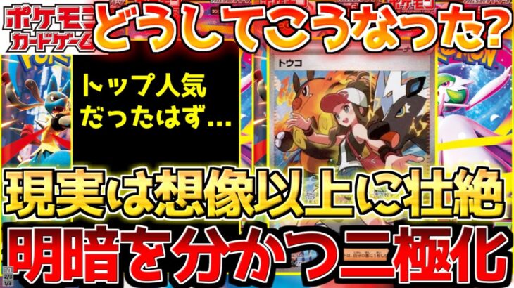 【ポケカ】リーリエとアセロラの未来は…??格差が浮き彫りになってしまいました。【ポケモンカード最新情報】