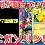 【ポケカ】情報発覚からこんなに変わる⁉︎バグみが限界突破！世界的に見ても初めての現象！！【ポケカ高騰】#マクドナルド#ポケカ