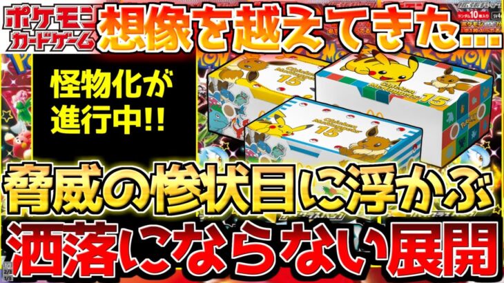 【ポケカ】まさか過ぎるコラボ内容…!!無事終わるはずがないような気が…【ポケモンカード最新情報】