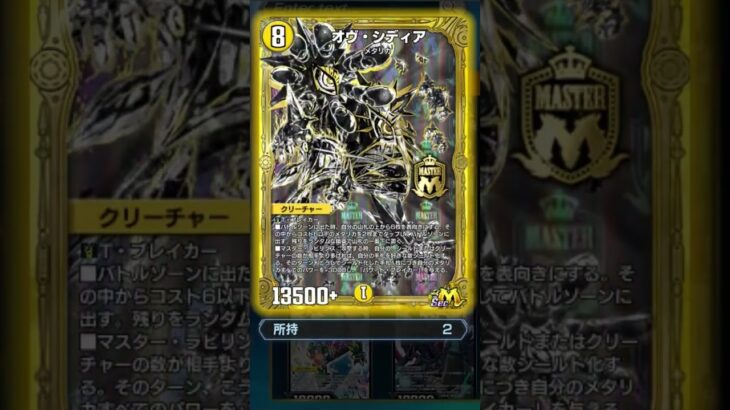 オヴ・シディア シークレット #デュエプレ #デュエマ #デュエルマスターズプレイス #デュエルマスターズ #プレミアム