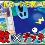 【新弾】技を受けないポケモンがデッキを破壊したら負けないのではないか【ポケカ】
