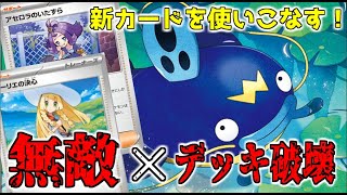 【新弾】技を受けないポケモンがデッキを破壊したら負けないのではないか【ポケカ】