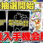 【ポケカ】 豪華抽選開始 今後入手限られるパックに再販の可能性は？ 購入期間再開で対象者は見逃し厳禁 新規プロモ追加情報判明も相場は思った以上に…？ 【ポケモンカード/メガブレイブ/メガシンフォニア】