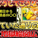 【ポケカ】大惨事の再来か…相当まずそうな展開になってきました。【ポケモンカード最新情報】