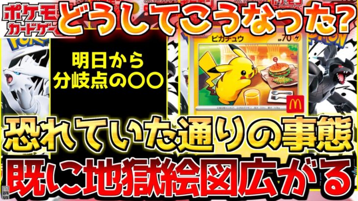 【ポケカ】大惨事の再来か…相当まずそうな展開になってきました。【ポケモンカード最新情報】