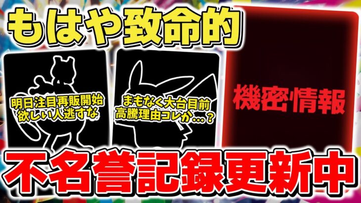 【ポケカ】 明日限定商品再販判明で欲しい人は絶対に要確認 相変わらず続くリーク問題 もう●●は色々と終わっている件 【ポケモンカード/メガブレイブ/メガシンフォニア】