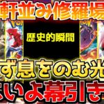 【ポケカ】更なる神シリーズ化へ!!ついに絶版が視野に入ってきました。【ポケモンカード最新情報】