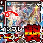 【デュエマ】令和のインフレを感じさせるバケモンみたいな新カードが公開された件。