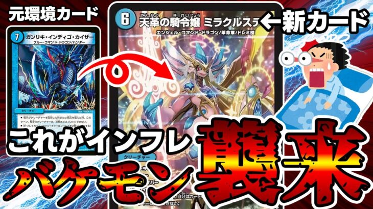 【デュエマ】令和のインフレを感じさせるバケモンみたいな新カードが公開された件。