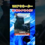 【ヴァイス】一手詰めアキネーター２【ヴァイスシュヴァルツ】【気まぐれの館ヴァイスシュヴァルツ部】