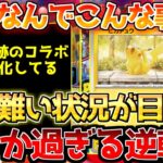 【ポケカ】不遇から今やレジェンドコラボへ…!!おまけが凄まじい事になってきました。【ポケモンカード最新情報】