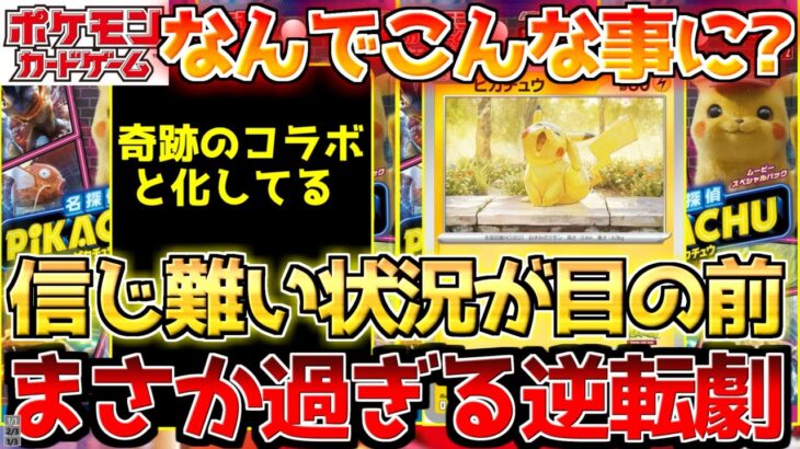 【ポケカ】不遇から今やレジェンドコラボへ…!!おまけが凄まじい事になってきました。【ポケモンカード最新情報】