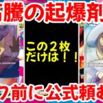 【ポケモンカード】エグい事になってるメガブレイブ・メガシンフォニアがヤバい！！大高騰の起爆剤！！リーク前に公式頼む！！【ポケカ高騰】