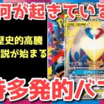 【ポケカ】嘘だと言ってくれ！今年の夏が激熱すぎた！！【ポケカ高騰】