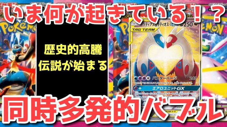 【ポケカ】嘘だと言ってくれ！今年の夏が激熱すぎた！！【ポケカ高騰】