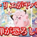 【ポケカ相場】新弾の発売前！リーリエ達の価格がヤバい！！