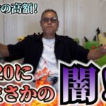 【ポケカ】あの有名人がメンバーに新加入！初っ端から高額を鬼のように買うが店が、、まさかの、、、