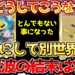 【ポケカ】限定セット達が騒然!!見違える程の世界に突入しました。【ポケモンカード最新情報】
