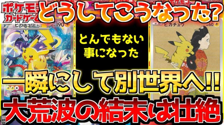 【ポケカ】限定セット達が騒然!!見違える程の世界に突入しました。【ポケモンカード最新情報】
