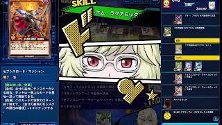 【ユグドラゴ】遊戯王ラッシュデュエル　リプレイ【遊戯王デュエルリンクス】