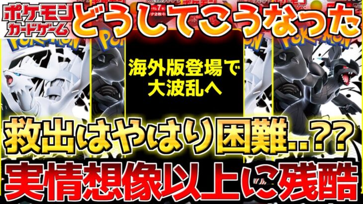 【ポケカ】代償はあまりにも大きい…。海外版発売で情勢も結構変わってきました。【ポケモンカード最新情報】