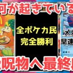 【ポケカ】嘘だろ！？情報発覚から大暴騰！トップレアを脅かす魔物！！【ポケカ高騰】
