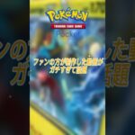 【ポケポケ】海外ファンの制作したポケポケ新弾動画がガチすぎた！