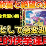 【ポケカ】発売以降初の奇跡!!ついに全て取り戻しました。ただ格差はあまりにも激しい模様です。【ポケモンカード最新情報】