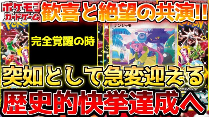 【ポケカ】発売以降初の奇跡!!ついに全て取り戻しました。ただ格差はあまりにも激しい模様です。【ポケモンカード最新情報】