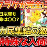 【ポケカ】フラゲは依然乱世の渦中!!今回も熾烈な争いが続きそうです。【ポケモンカード最新情報】
