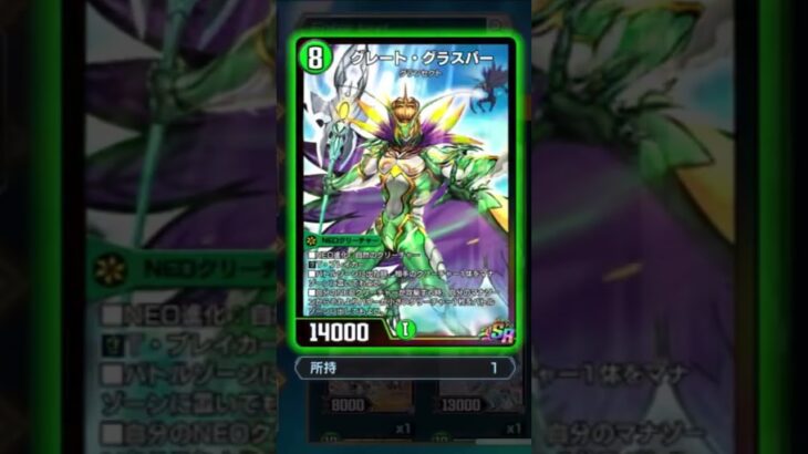 グレート・グラスパー #デュエプレ #デュエマ #デュエルマスターズプレイス #デュエルマスターズ #プレミアム