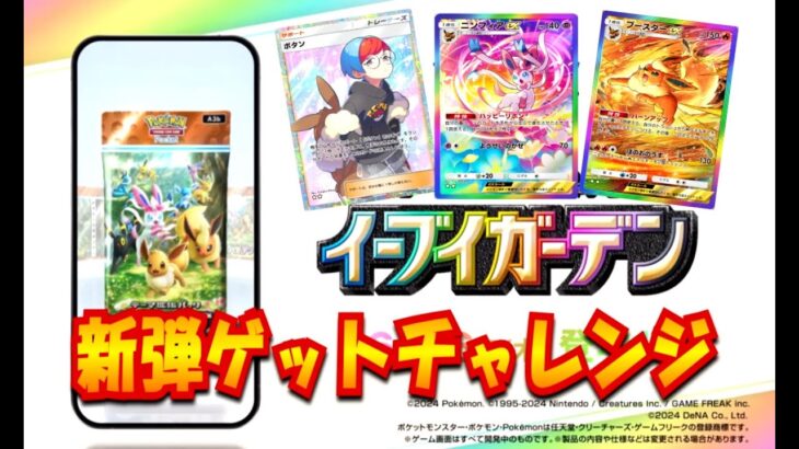 【ポケポケ】ポケポケ　新弾情報来るぞー！！【ポケカポケット】