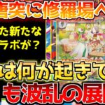 【ポケカ】公式発表で右往左往!!新メガはとんでもない事になってしまいました。【ポケモンカード最新情報】