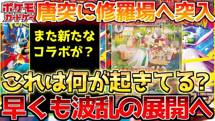 【ポケカ】公式発表で右往左往!!新メガはとんでもない事になってしまいました。【ポケモンカード最新情報】