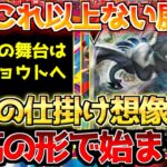 【ポケカ】初っ端から神仕様!!公式の気合いはやはり一味違う!!【ポケモンカード最新情報】
