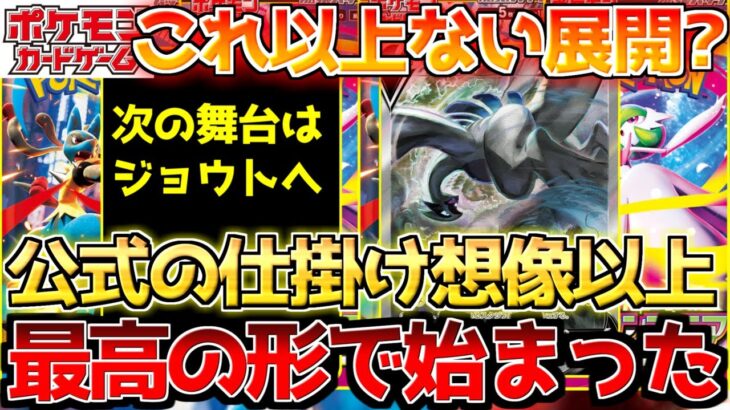 【ポケカ】初っ端から神仕様!!公式の気合いはやはり一味違う!!【ポケモンカード最新情報】