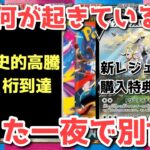 【ポケカ】あってはならない展開！情報発覚から暴騰！トップレアを脅かす魔物！！【ポケカ高騰】
