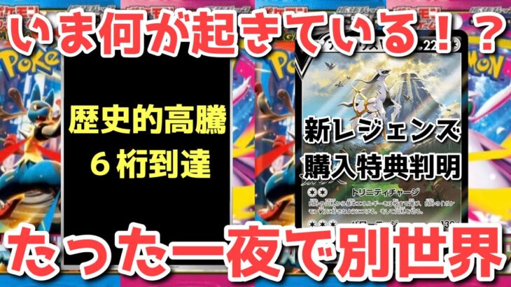 【ポケカ】あってはならない展開！情報発覚から暴騰！トップレアを脅かす魔物！！【ポケカ高騰】