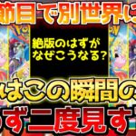 【ポケカ】見違える程の変貌へ!!今年は忍耐がかなり重要な展開に!!【ポケモンカード最新情報】
