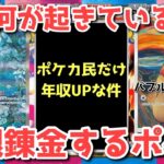 【ポケカ】平気で宝石化を遂げる！今までは序章に過ぎなかった！！！【ポケカ高騰】