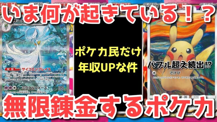 【ポケカ】平気で宝石化を遂げる！今までは序章に過ぎなかった！！！【ポケカ高騰】