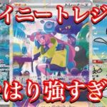 【ポケカ相場】シャイニートレジャー収録の人気カード達の今は！？やはり強い！