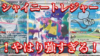 【ポケカ相場】シャイニートレジャー収録の人気カード達の今は！？やはり強い！