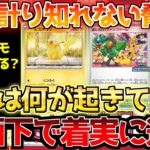【ポケカ】凶暴化が更に進行中!!最強の歯止めが利かなくなってきました。【ポケモンカード最新情報】