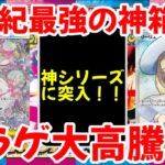 【ポケモンカード】エグい事になってるメガブレイブ・メガシンフォニアがヤバい！！今世紀最強の神箱！！フラゲ大高騰！！【ポケカ高騰】