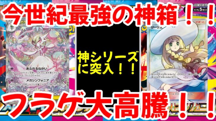 【ポケモンカード】エグい事になってるメガブレイブ・メガシンフォニアがヤバい！！今世紀最強の神箱！！フラゲ大高騰！！【ポケカ高騰】