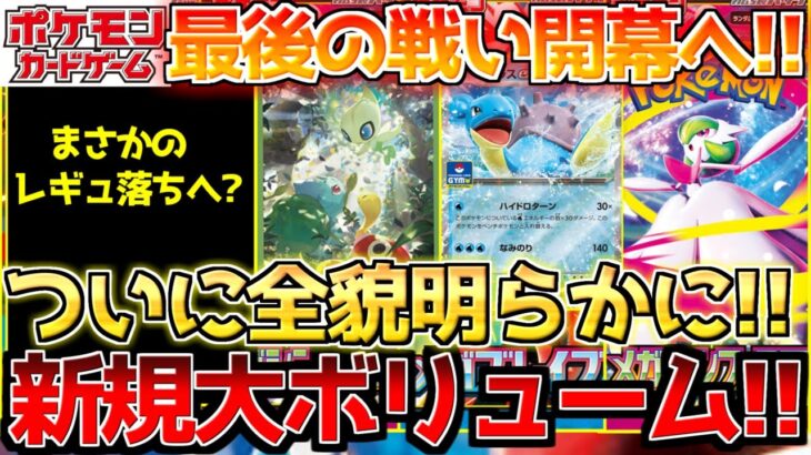【ポケカ】スタートはかなり上々!!メガシンカてんこ盛りになりました!!【ポケモンカード最新情報】