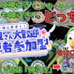 【視聴者参加型】上振れ？それとも下振れ！？ 君の『神引き』はどっちだ!!運命の参加型配信！【#ヴァンガード   #ヴァンガードディアデイズ  #ディアデイズ   #参加型配信 】