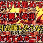 [ワンピースカード]ワンピカード新弾で絶対集めるべきカードはこれ！あれだけは高騰前に買え！