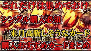 [ワンピースカード]ワンピカード新弾で絶対集めるべきカードはこれ！あれだけは高騰前に買え！